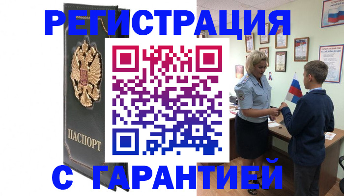 прописка 2025 в Вилючинске